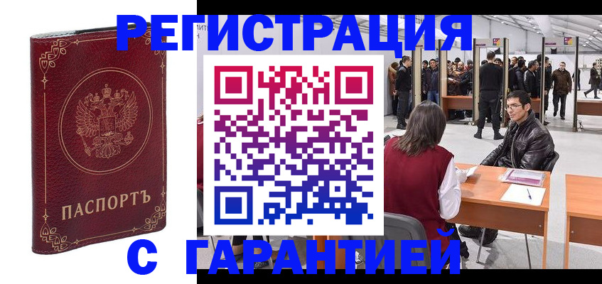 прописка законно в Гвардейске