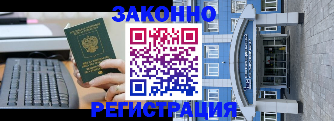 прописка законно в Гвардейске