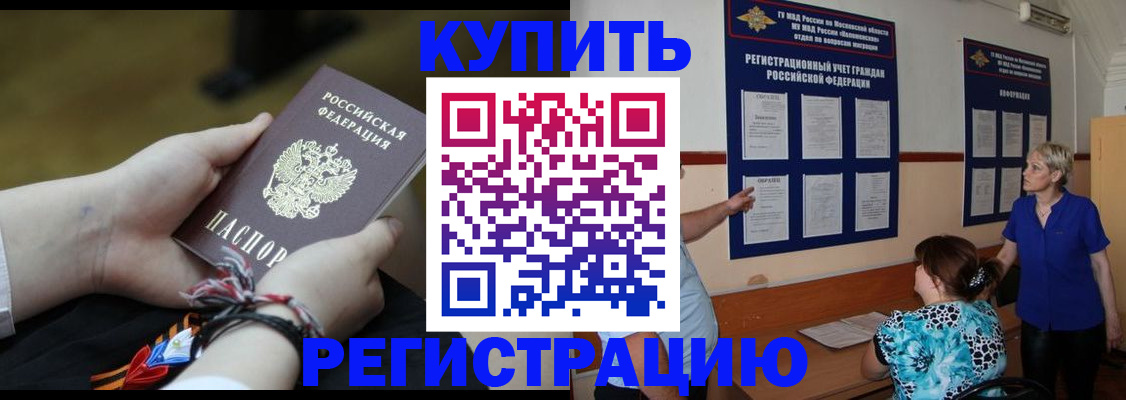 прописка законно в Гвардейске