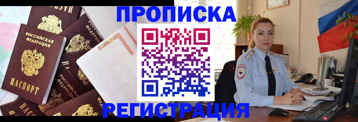 прописка для школы в Гвардейске