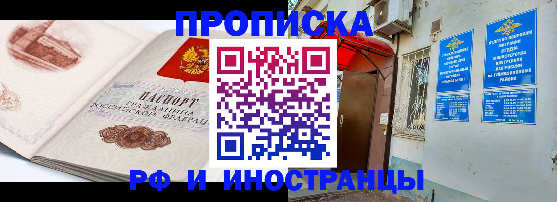 прописка законно в Гвардейске