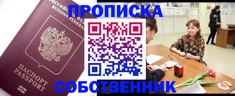 прописка штамп в Гвардейске