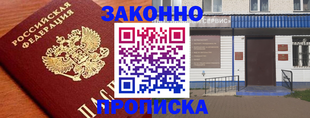временная регистрация законно в Гвардейске