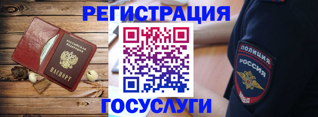 миграционный учет в Гвардейске